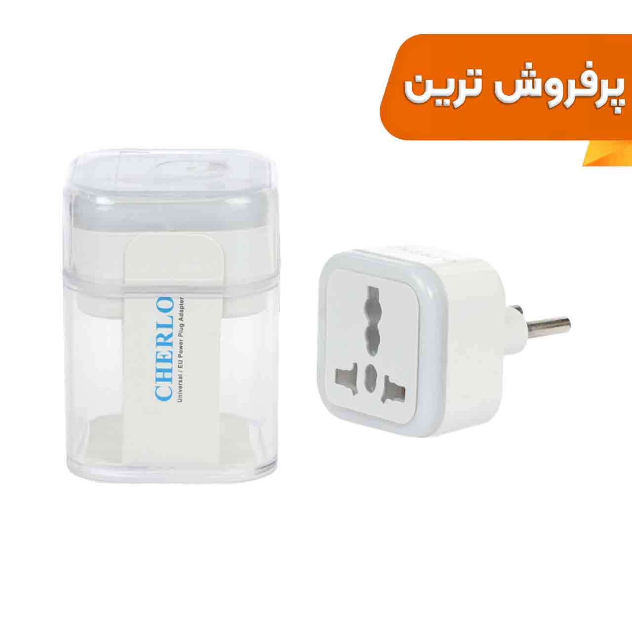 تبدیل برق 3 به 2 CHERLO - سفید - SMO