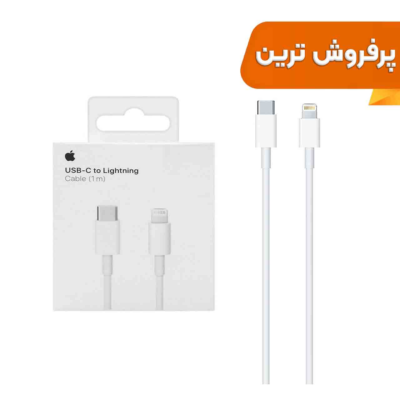 کابل شارژ Type-C to Lightning  درجه یک